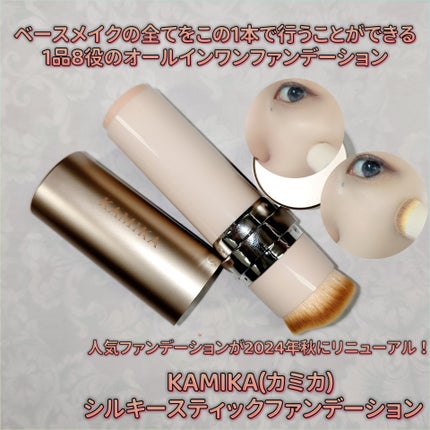KAMIKA シルキー スティックファンデーション(KAMIKA シルキー KAMIKA シルキー スティックファンデーション(KAMIKA シルキー