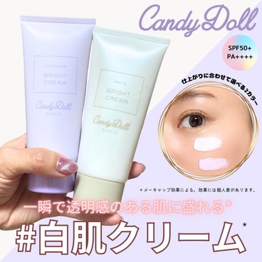 🌷CandyDoll (キャンディドール)🌷
ブライトピュアクリーム＋
＜ラベンダー＞＜ホワイト＞
1,870円(税込)


＼ボディ用トーンアップUVクリーム※／
一瞬で透明感のある肌に盛れる※ #白