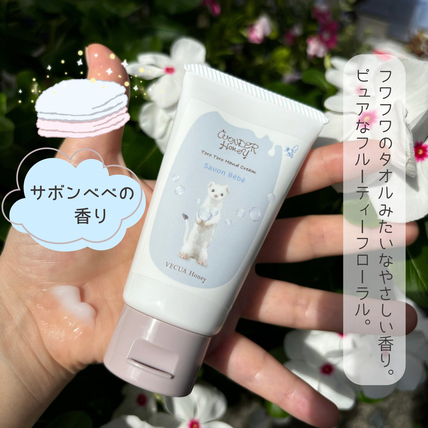 ワンダーハニー とろとろハンドクリーム サボンべべ/VECUA Honey/ハンドクリームを使ったクチコミ(4枚目)