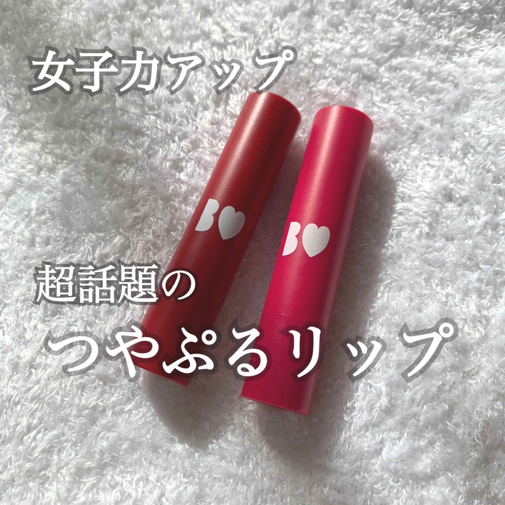 つやぷるリップR/b idol/口紅を使ったクチコミ(1枚目)