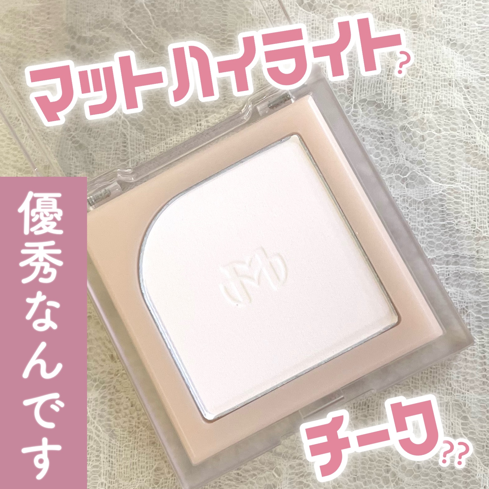 フラッターブラッシャー 00 シースルーベール/mude/パウダーチークを使ったクチコミ（1枚目）