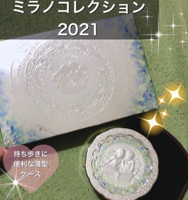 久しぶりの投稿です✨
年末に、予約していたミラノコレクション2021を受け取っていましたが年始から毎日のように注文していた福袋やら何やらが届いて忙しく、やっと開封しました😂💕
ミラノコレクションは数年前