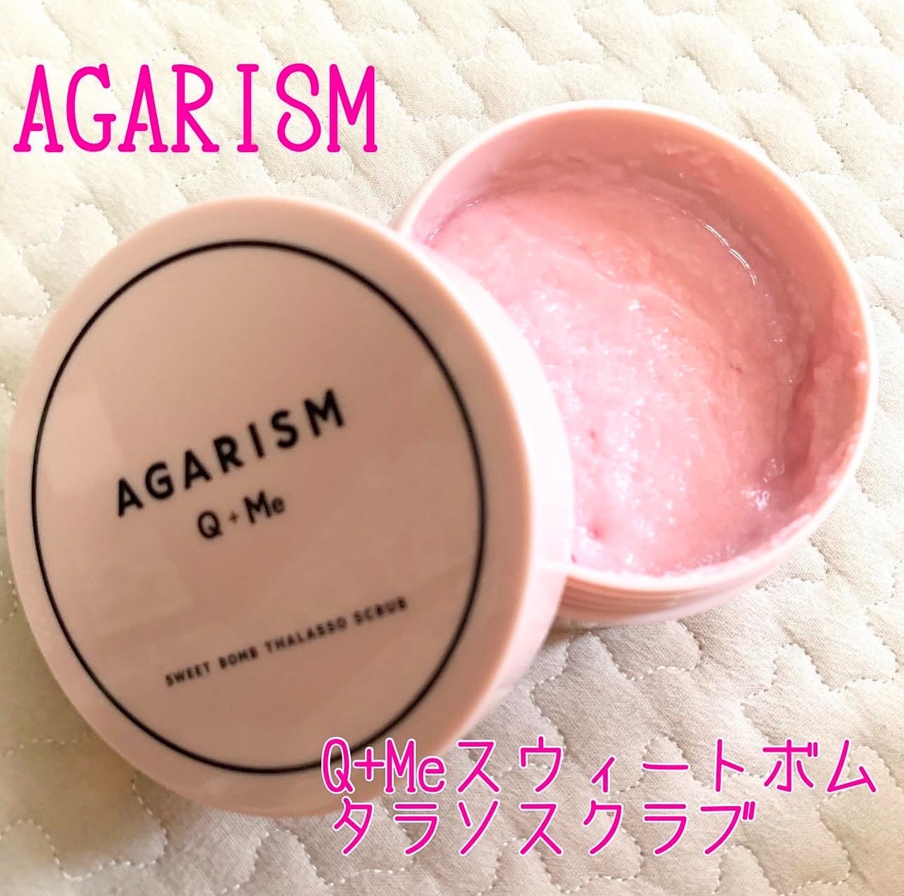 Q+Me スウィート ボム タラソ スクラブ/AGARISM/バスト・ヒップケアを使ったクチコミ(1枚目)