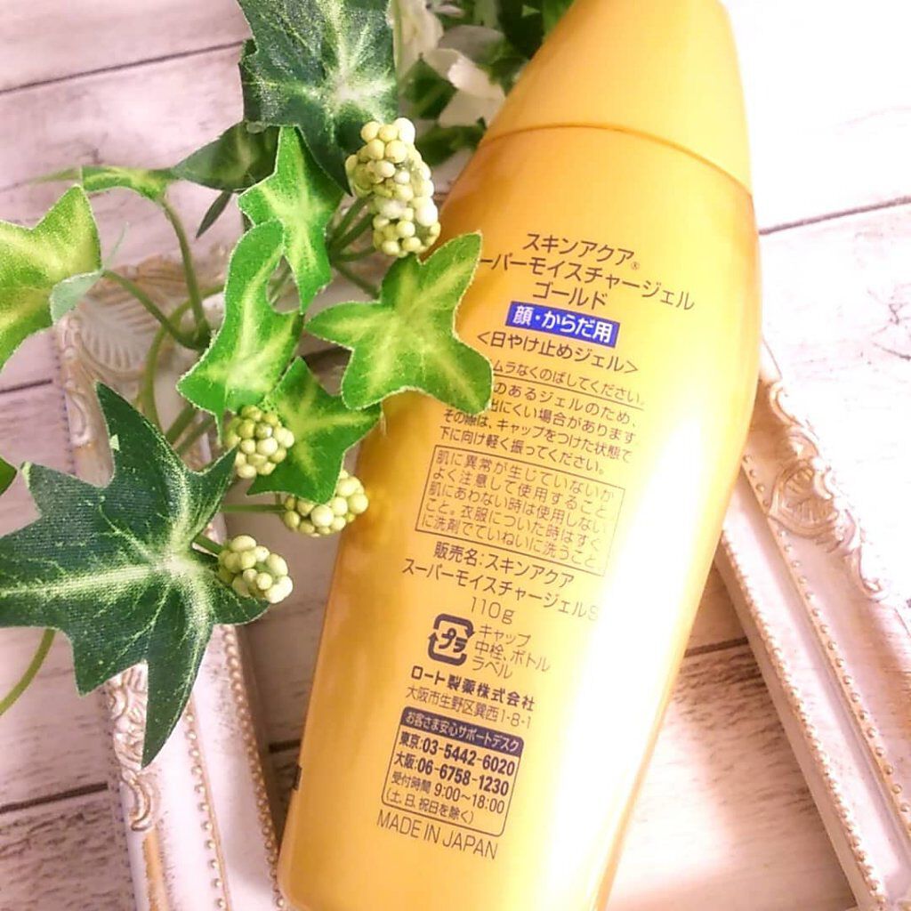 スーパーモイスチャージェルゴールド/スキンアクア/日焼け止めジェルを使ったクチコミ(4枚目)
