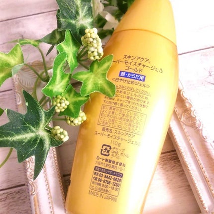 スーパーモイスチャージェルゴールド/スキンアクア/日焼け止めジェルを使ったクチコミ(4枚目)