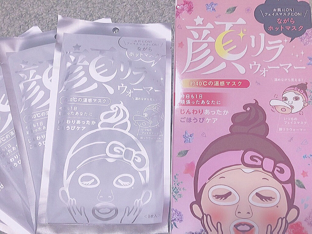 顔リラウォーマー/中村/その他を使ったクチコミ（1枚目）