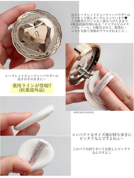 薬用シークレットビューティーパウダー/キャンメイク/フェイスパウダーを使ったクチコミ(2枚目)