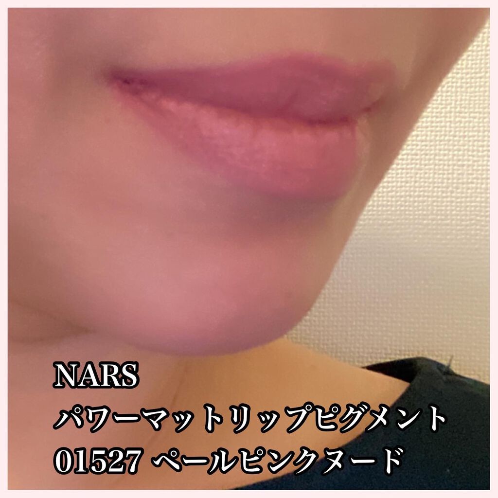 パワーマットリップピグメント/NARS/口紅を使ったクチコミ(4枚目)