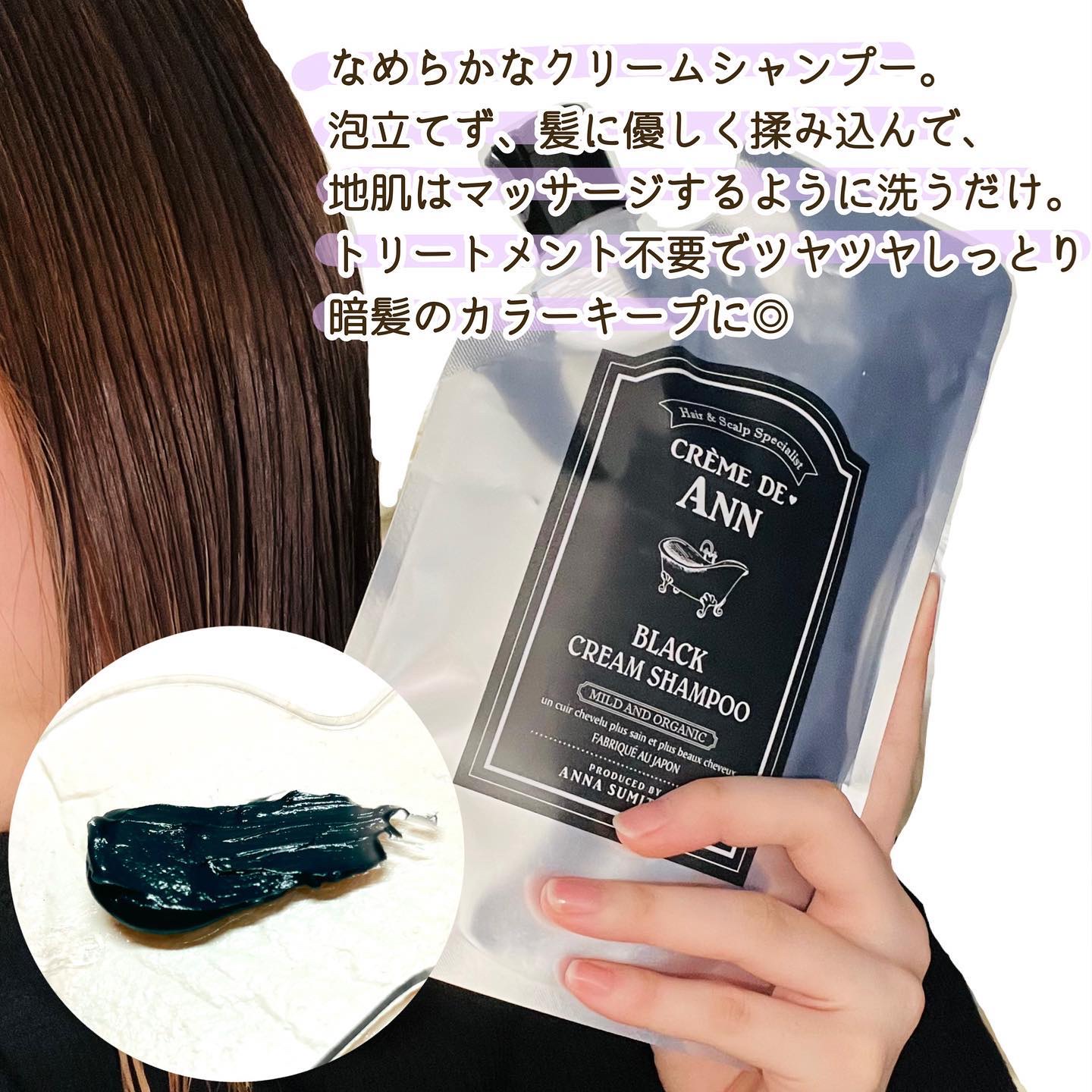 ブラッククリームシャンプー/creme de Ann/市販シャンプーを使ったクチコミ（2枚目）