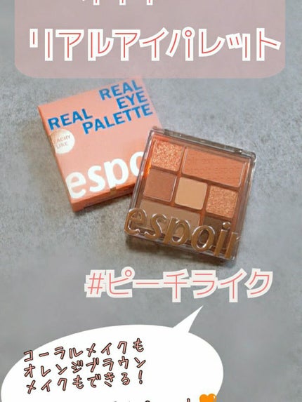 リアルアイパレット/espoir/マルチパレットを使ったクチコミ(1枚目)
