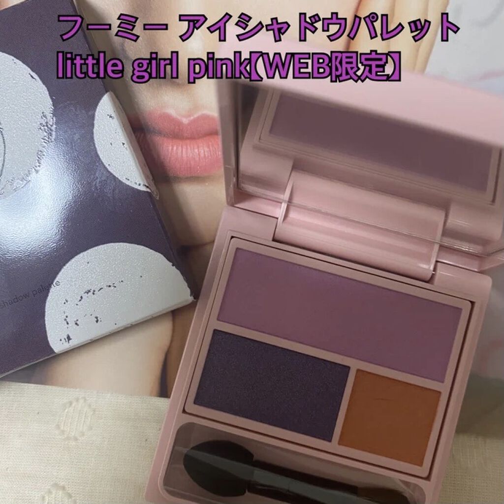 フーミー アイシャドウパレット little girl pink/WHOMEE/アイシャドウパレットを使ったクチコミ（1枚目）