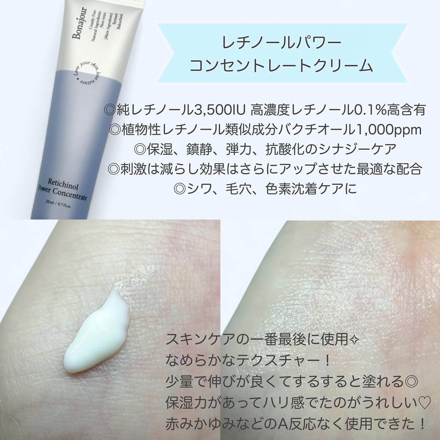 レチノールパワー コンセントレートクリーム/Bonajour/フェイスクリームを使ったクチコミ（2枚目）