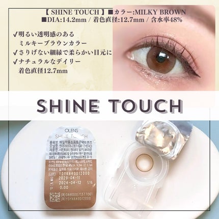 ShineTouch 1day/OLENS/ワンデー(1DAY)カラコンを使ったクチコミ(3枚目)
