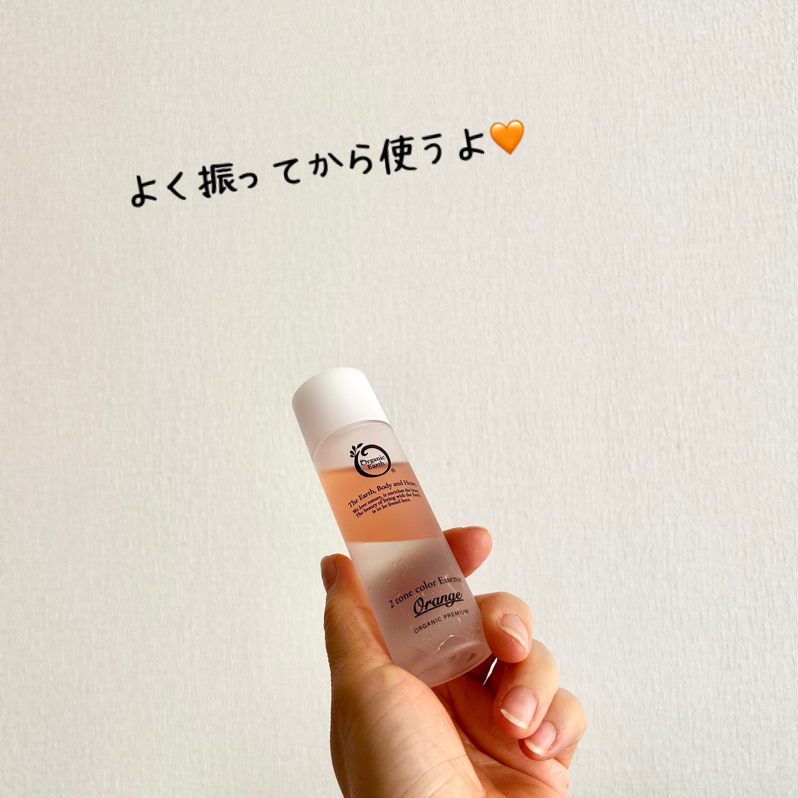 ツートンカラーエッセンス オレンジ/オーガニックアース/美容液を使ったクチコミ（2枚目）