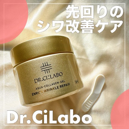 薬用アクアコラーゲンゲル エンリッチリンクルリペア/ドクターシーラボⓇ/フェイスクリームを使ったクチコミ(1枚目)