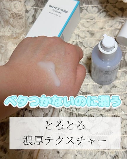 サミュ ガラクトポア セラム/SAM'U/美容液を使ったクチコミ(2枚目)