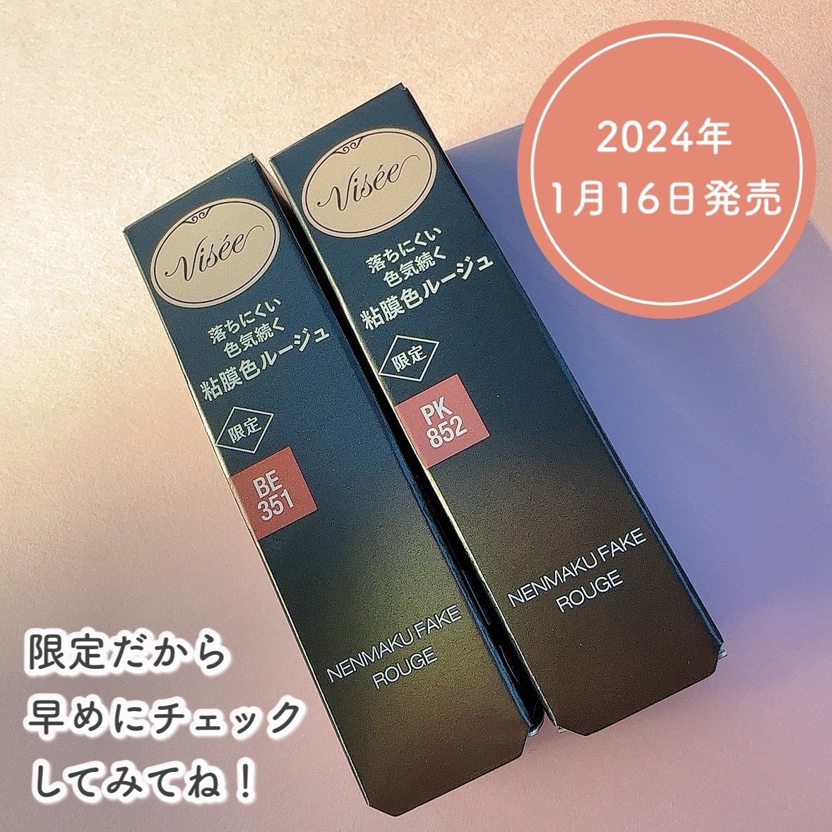 ネンマクフェイク ルージュ/Visée/口紅を使ったクチコミ(4枚目)