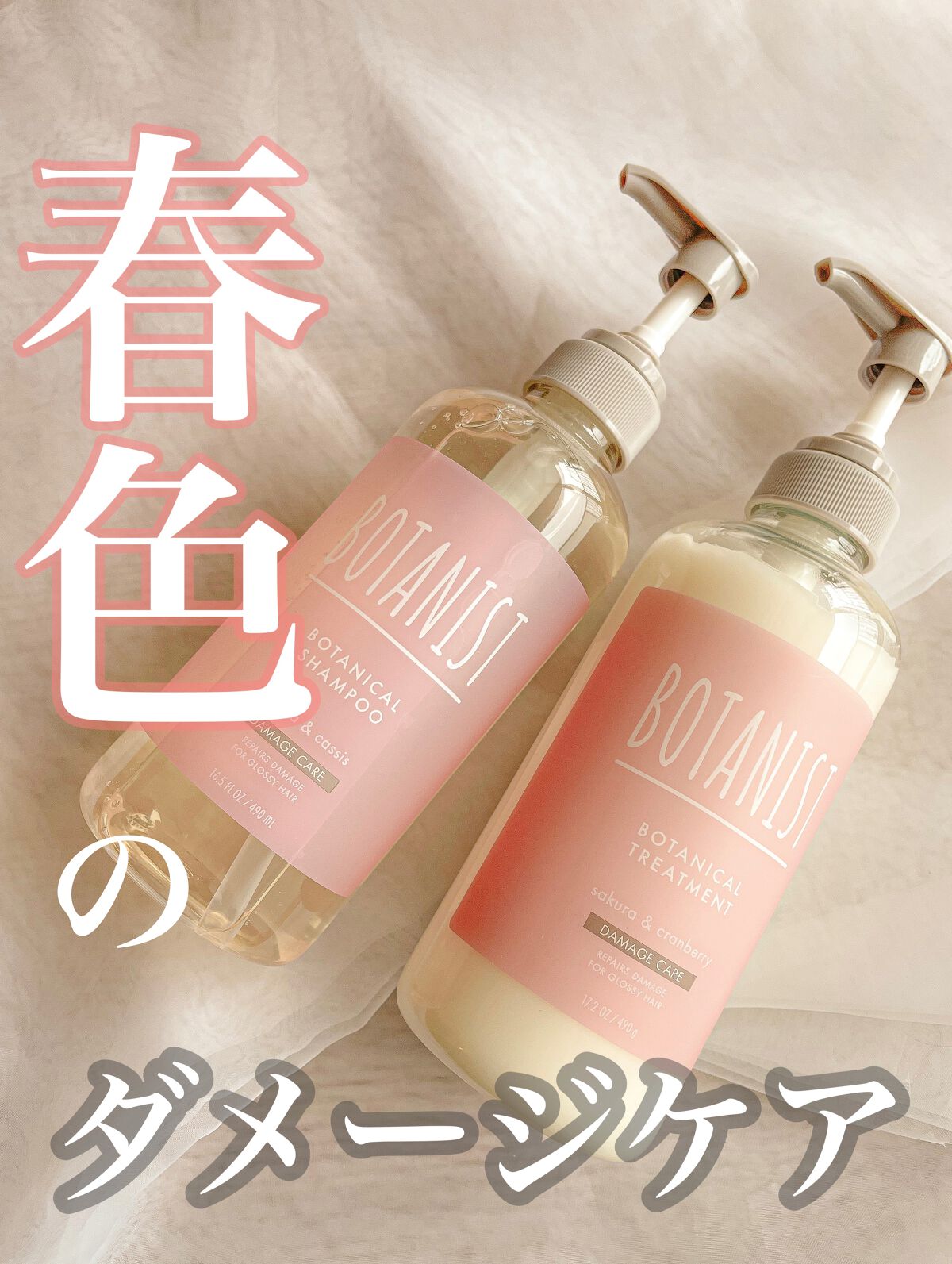 ボタニカルスプリングシャンプー/トリートメント（ダメージケア）/BOTANIST/シャンプー・コンディショナーを使ったクチコミ（1枚目）