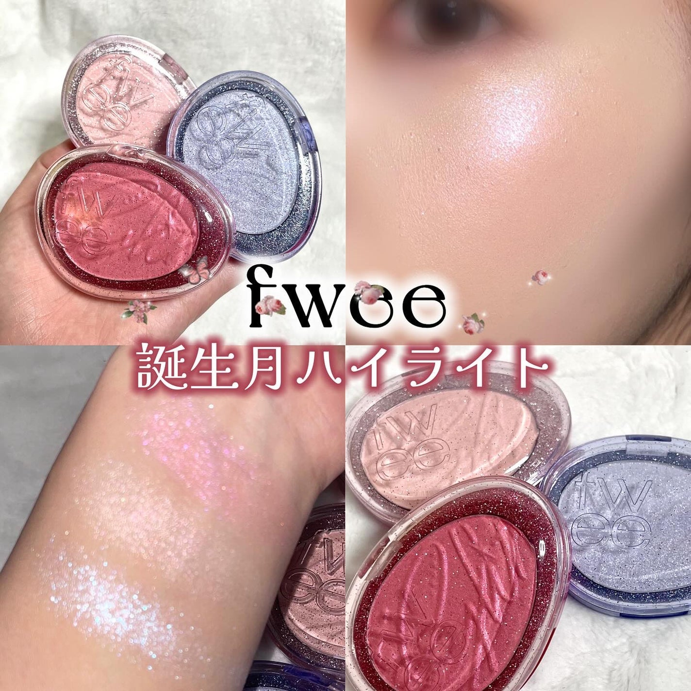 フィー グリッツストーンハイライター/fwee/パウダーハイライトを使ったクチコミ(1枚目)