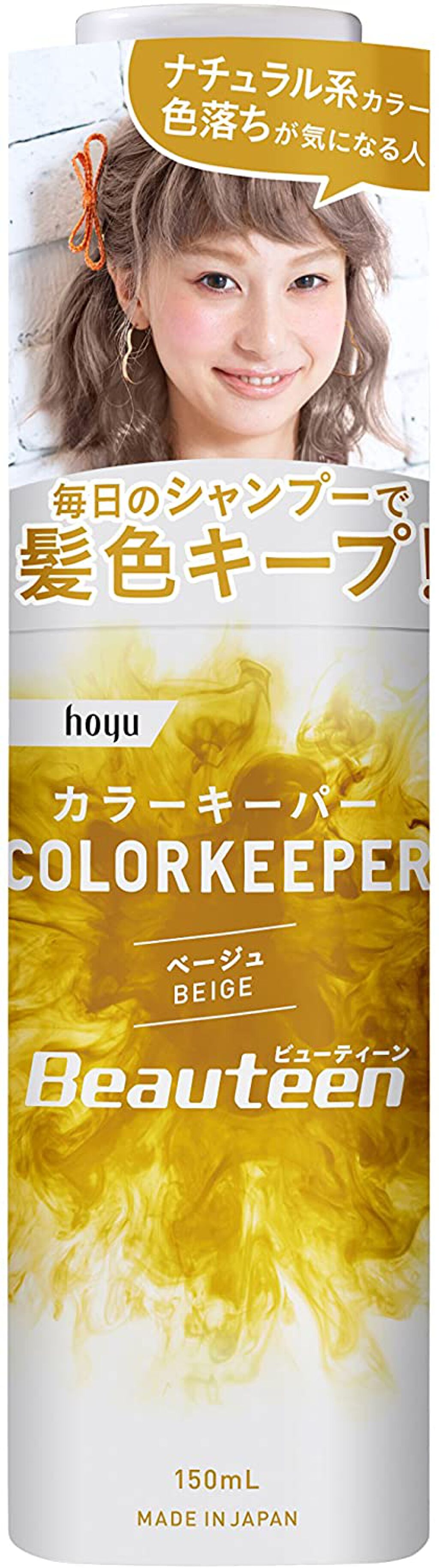 試してみた】カラーキーパー ビューティーンの効果・髪質別の口コミ