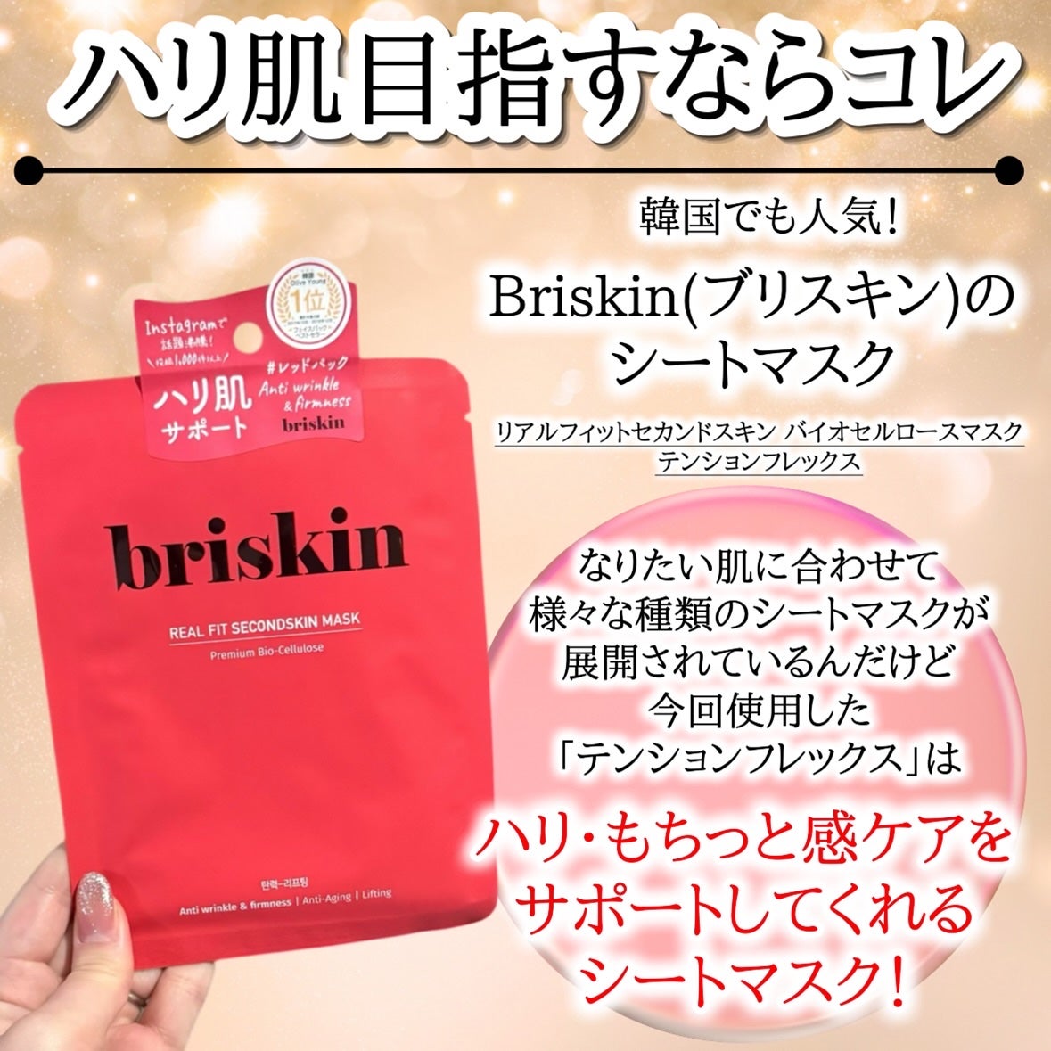 リアルフィット セカンドスキン マスク テンション フレックス/briskin/シートマスク・パックを使ったクチコミ(2枚目)