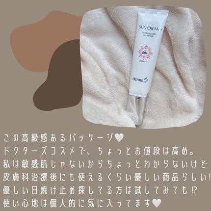 サンクリーム+/ DermaJ/日焼け止めクリームを使ったクチコミ(2枚目)