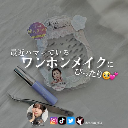 アイラッシュグルー/ミッシュブルーミン/つけまつげを使ったクチコミ(7枚目)