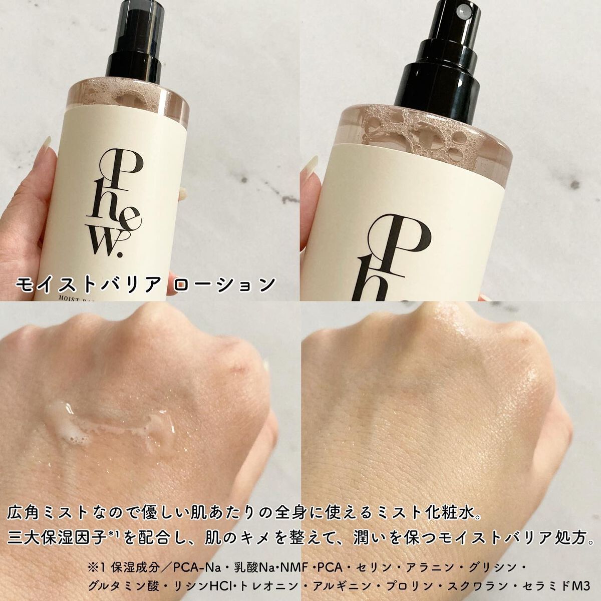 フゥ モイストバリア ローション/Phew./ミスト状化粧水を使ったクチコミ(2枚目)