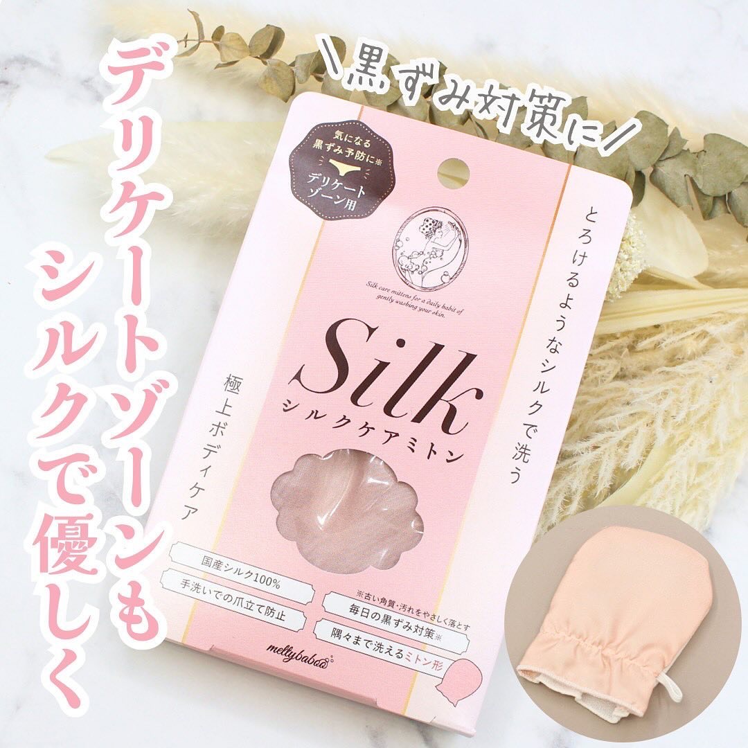 シルクミトンforフェミニンケア/meltybaboo/バスグッズを使ったクチコミ（1枚目）