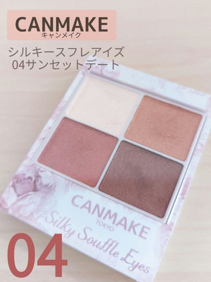 シルキースフレアイズ/キャンメイク/アイシャドウパレットを使ったクチコミ(1枚目)