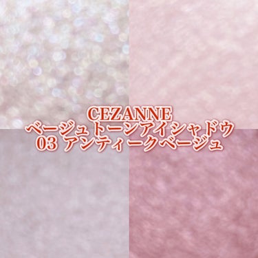 ベージュトーンアイシャドウ/CEZANNE/パウダーアイシャドウを使ったクチコミ（4枚目）