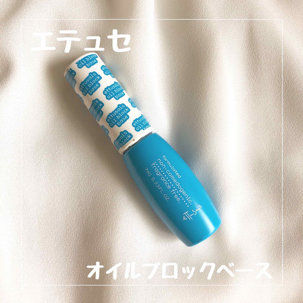 エテュセ ポアレスプライマー/ettusais/化粧下地を使ったクチコミ(1枚目)