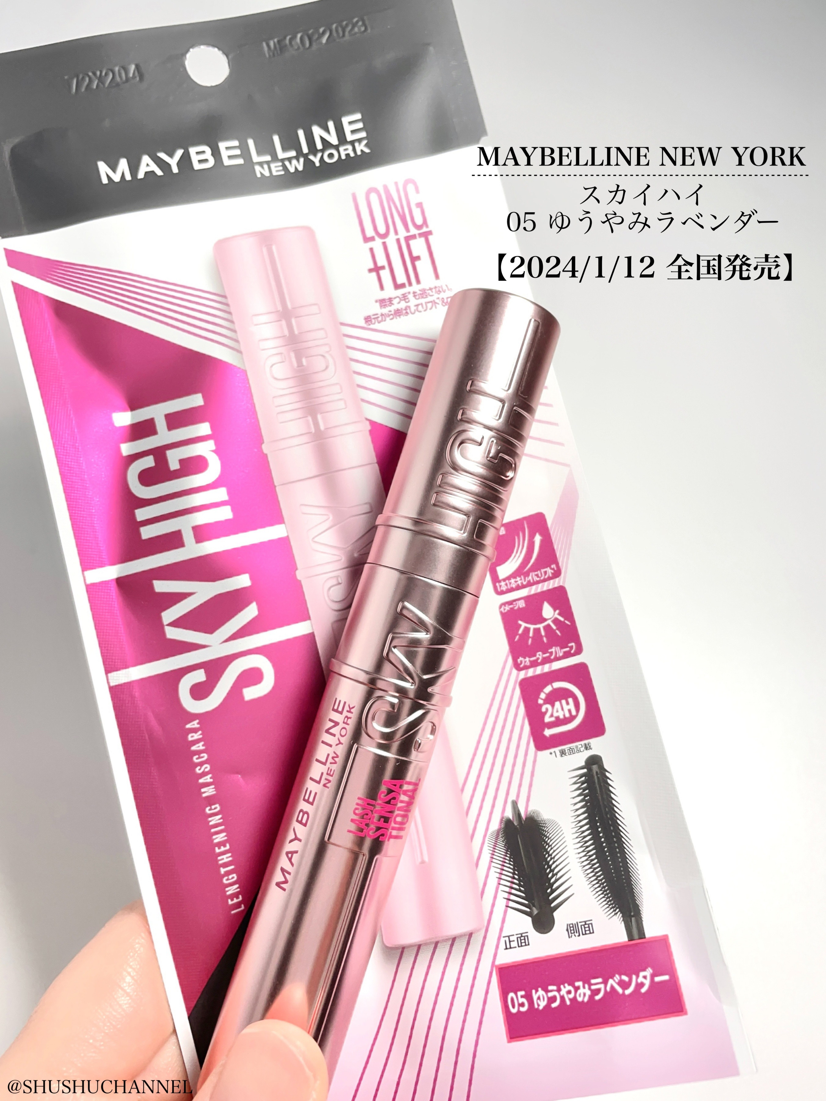 スカイハイ 05 ゆうやみラベンダー/MAYBELLINE NEW YORK/マスカラを使ったクチコミ（2枚目）