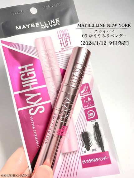 スカイハイ/MAYBELLINE NEW YORK/マスカラを使ったクチコミ(2枚目)