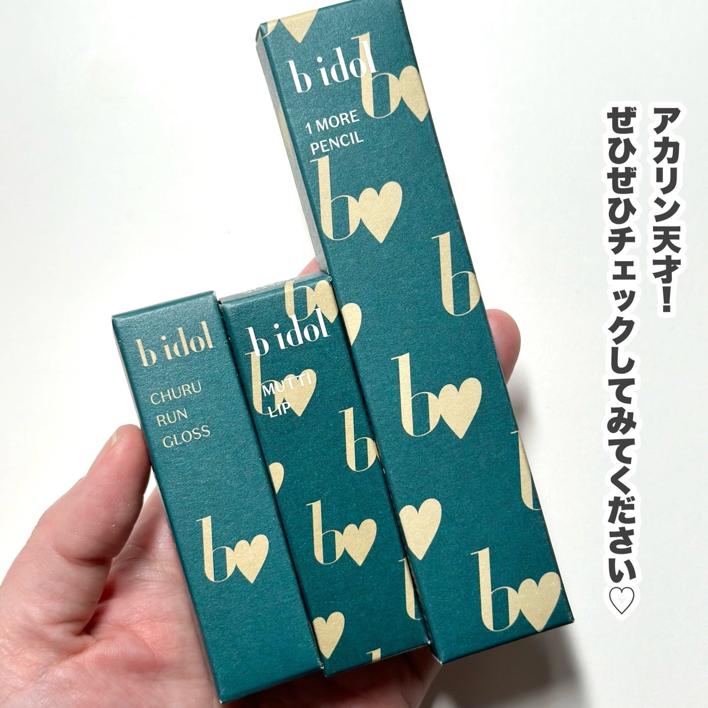 むっちリップR/b idol/口紅を使ったクチコミ(10枚目)