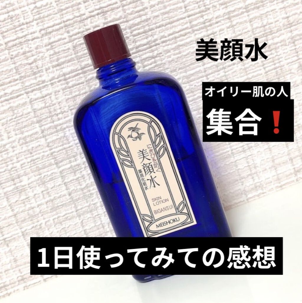 明色美顔水 薬用化粧水/美顔/化粧水を使ったクチコミ（1枚目）
