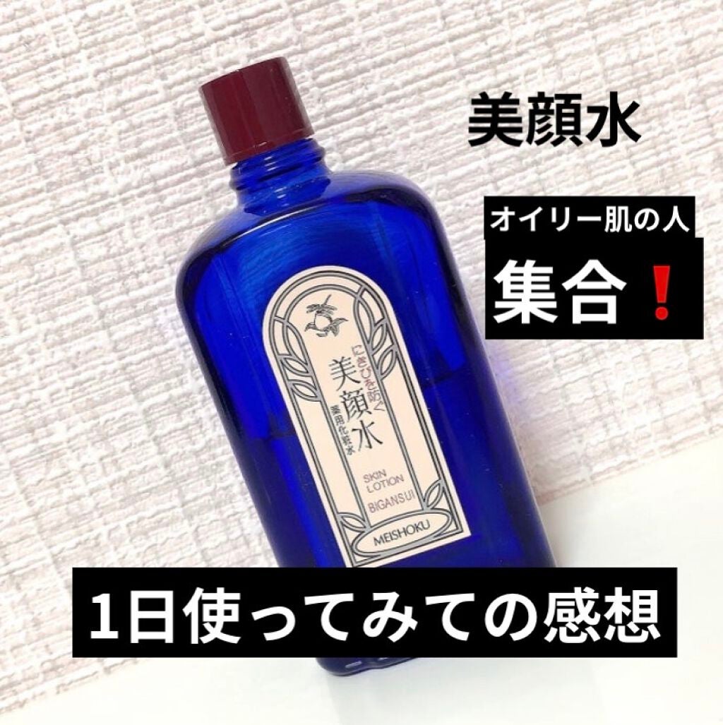 明色美顔水 薬用化粧水/美顔/化粧水を使ったクチコミ(1枚目)