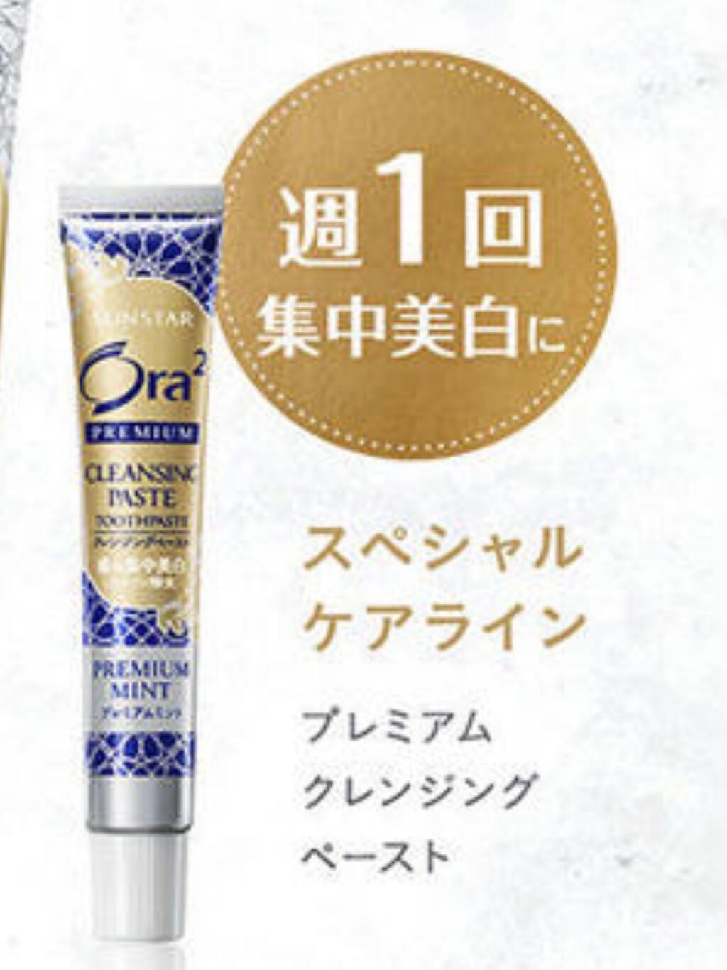 オーラツー プレミアム クレンジングペースト  プレミアムミント/オーラツー/歯磨き粉を使ったクチコミ(1枚目)