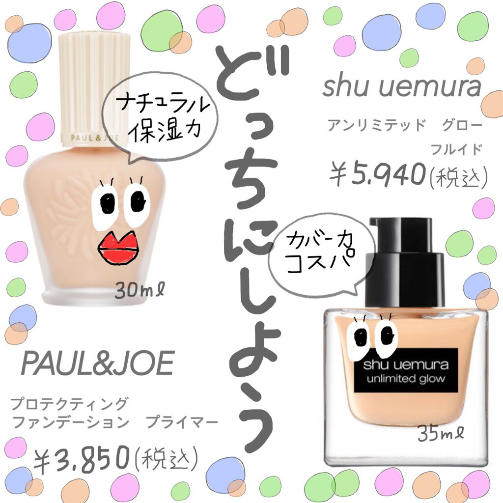 プロテクティング ファンデーション プライマー		/PAUL & JOE BEAUTE/化粧下地を使ったクチコミ（1枚目）