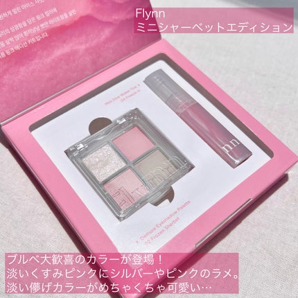 ミニヌーディーエディション/Flynn/メイクアップキットを使ったクチコミ(2枚目)