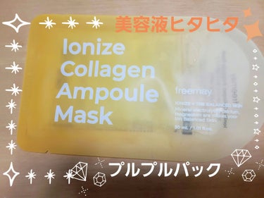 Freemay
〈IONIZE COLLAGEN AMPOULE MASK〉


こちらはフリーメイのパック✨️

パックを開けると…
美容液がたっぷりついたマスクが✨️

パック自体は本当に薄くて…
