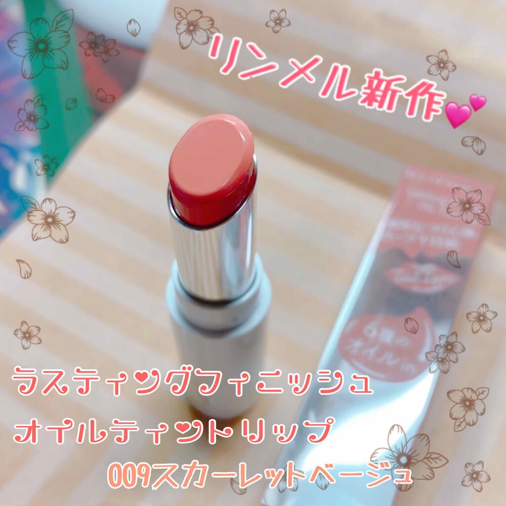 ラスティングフィニッシュ オイルティントリップ 009/リンメル ロンドン/リップティントを使ったクチコミ（1枚目）