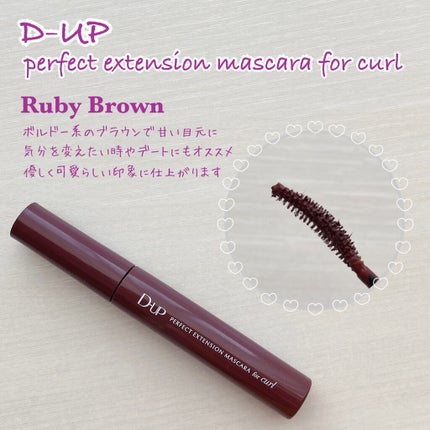 パーフェクトエクステンション マスカラ for カール/D-UP/マスカラを使ったクチコミ(4枚目)