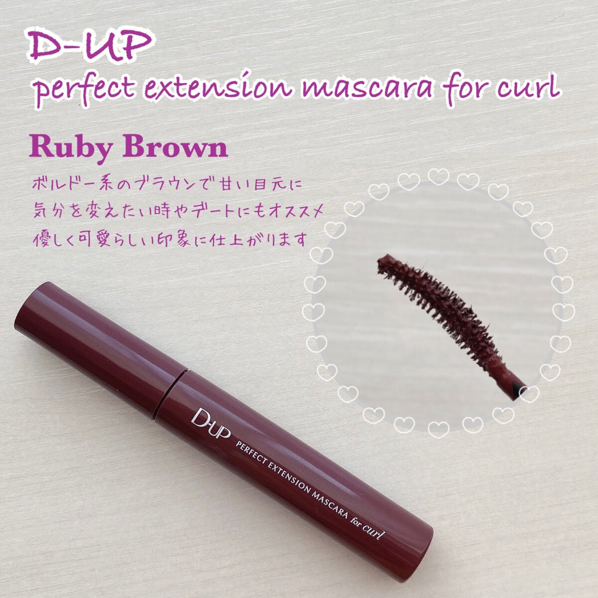 パーフェクトエクステンション マスカラ for カール/D-UP/マスカラを使ったクチコミ(3枚目)