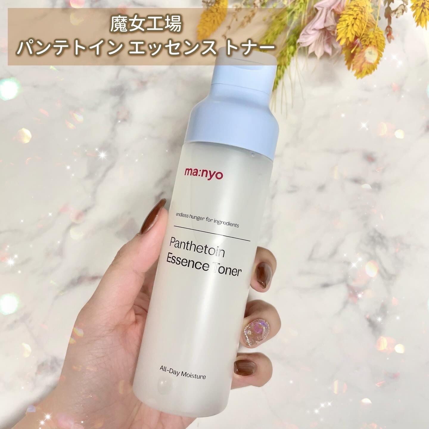 パンテトイン エッセンス トナー/manyo/化粧水を使ったクチコミ（2枚目）