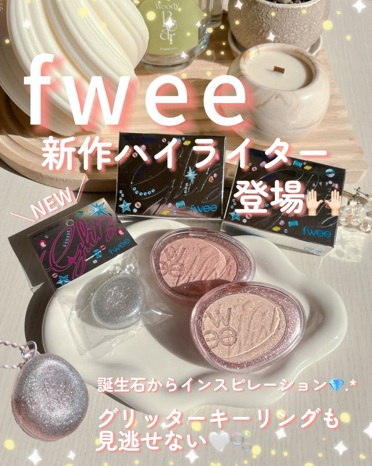 フィー グリッツストーンハイライター/fwee/パウダーハイライトを使ったクチコミ(1枚目)