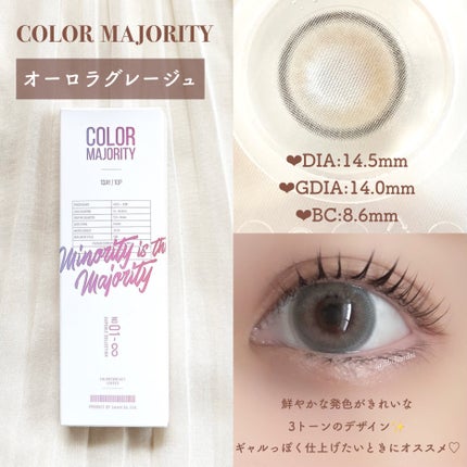 カラーマジョリティー/カラーマジョリティー/カラーコンタクトレンズを使ったクチコミ(5枚目)