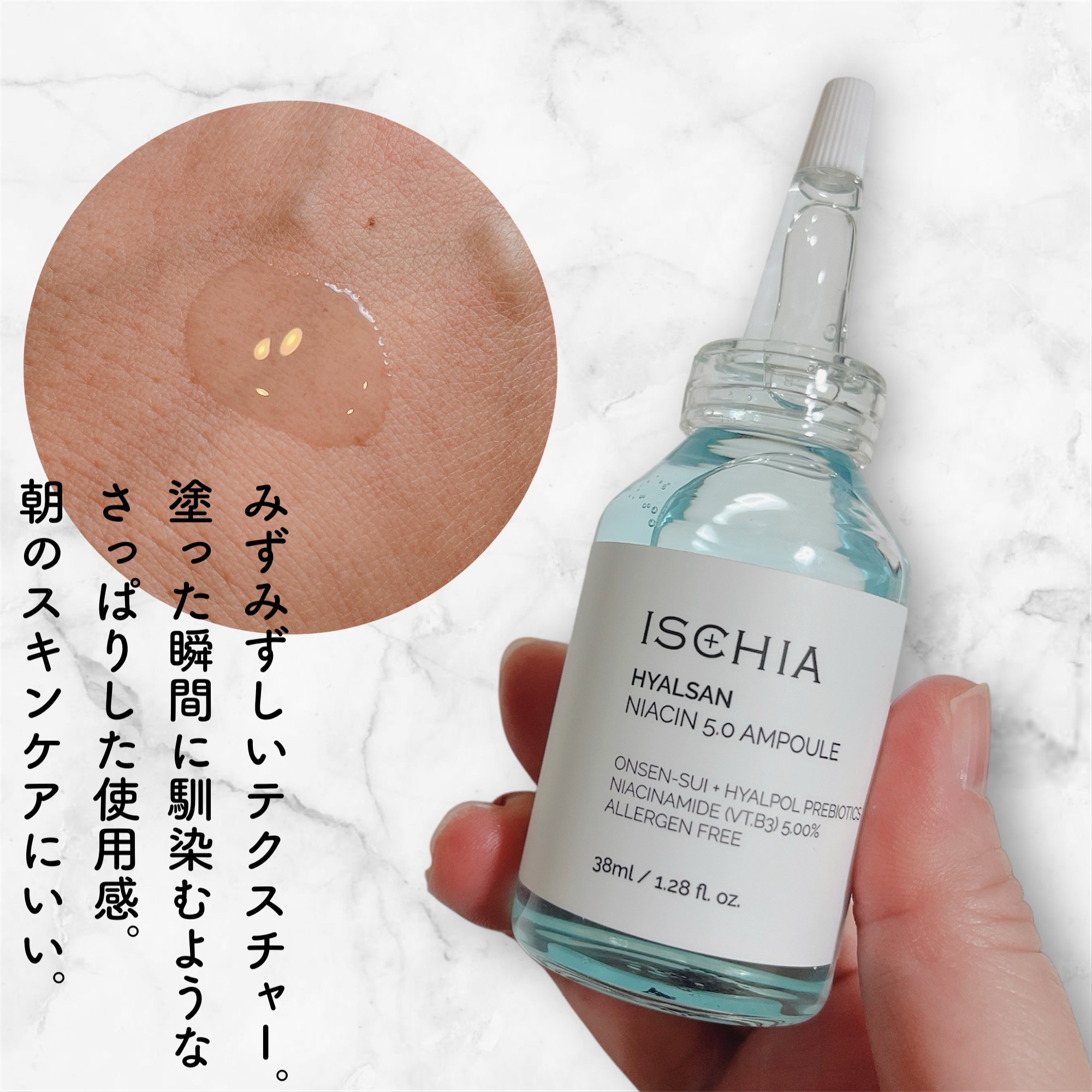 ヒアルサン アクアタイド4.0アンプル/ISCHIA/美容液を使ったクチコミ（3枚目）