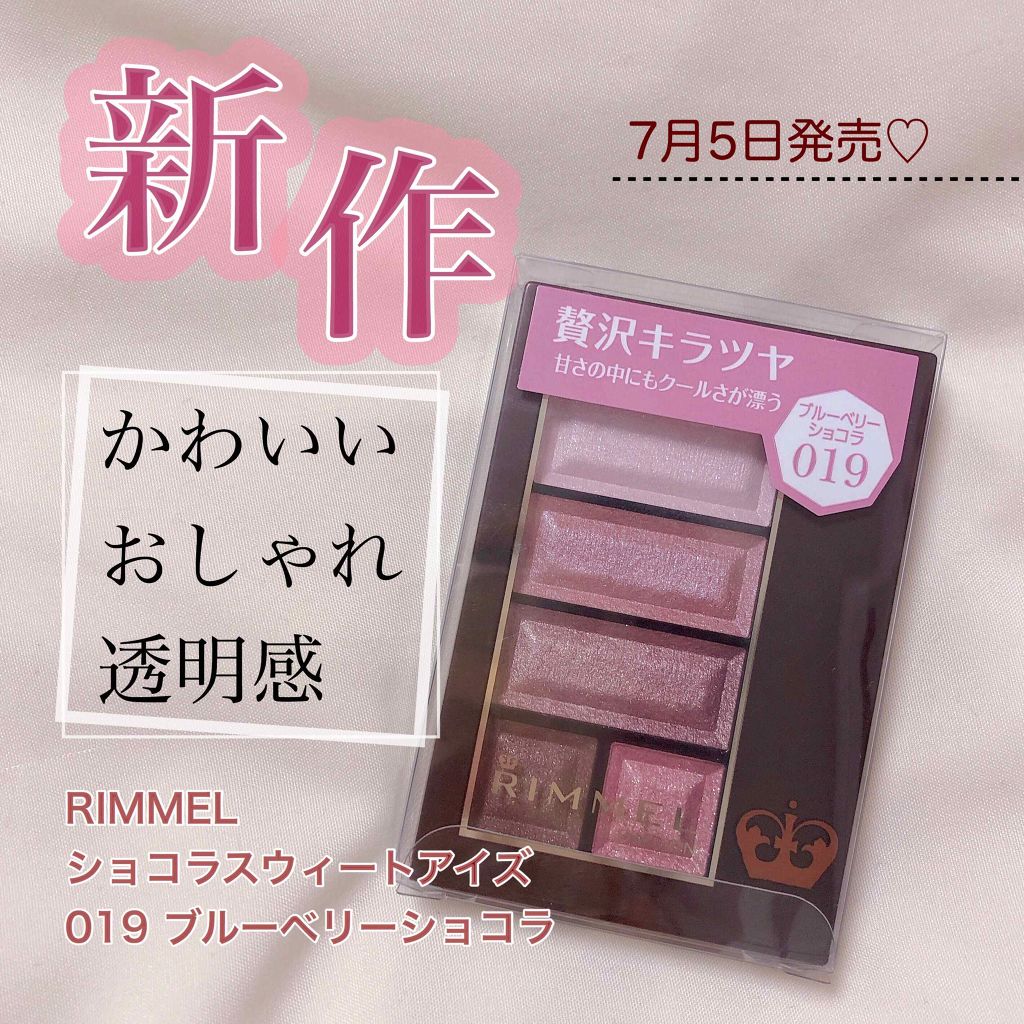 ショコラスウィート アイズ/リンメル ロンドン/アイシャドウパレットを使ったクチコミ(1枚目)