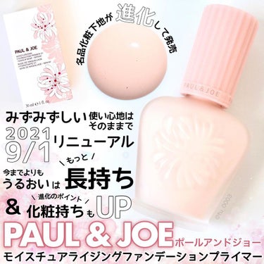 モイスチュアライジング ファンデーション プライマー/PAUL & JOE BEAUTE/化粧下地を使ったクチコミ（1枚目）